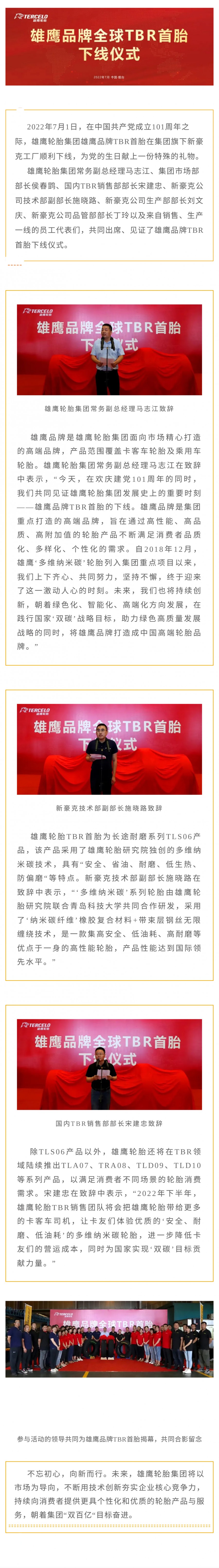 雄鹰轮胎下线仪式.jpg
