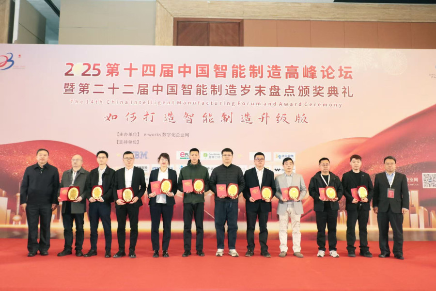 智能制造颁奖2.jpg