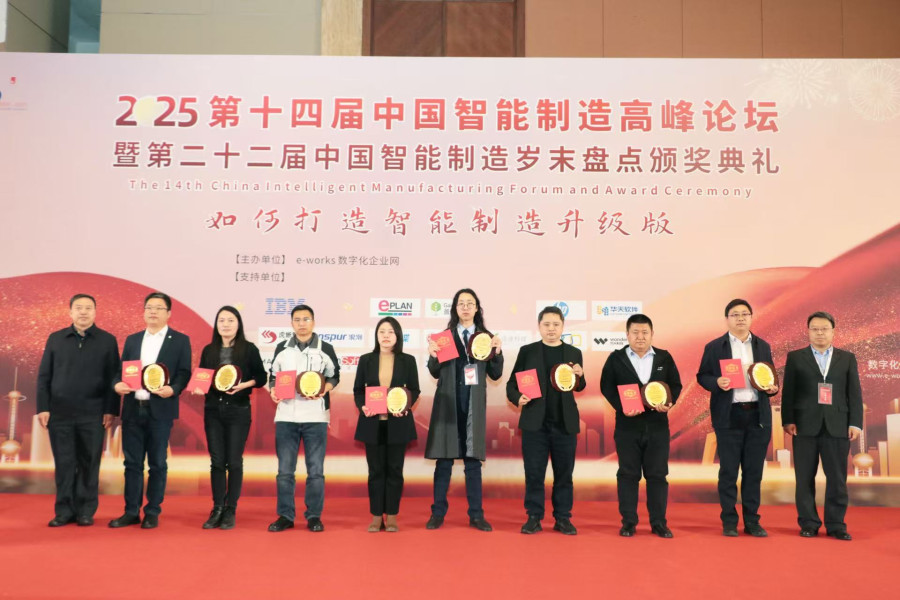 智能制造颁奖3.jpg