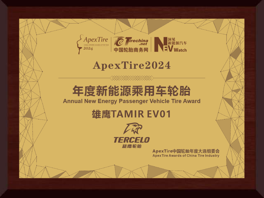 轮胎商务3.png